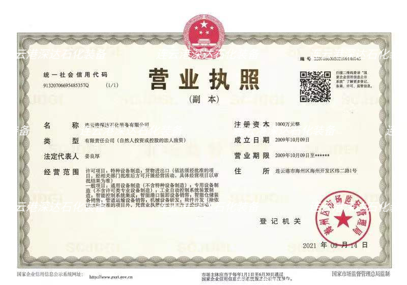 工商營(yíng)業(yè)執(zhí)照